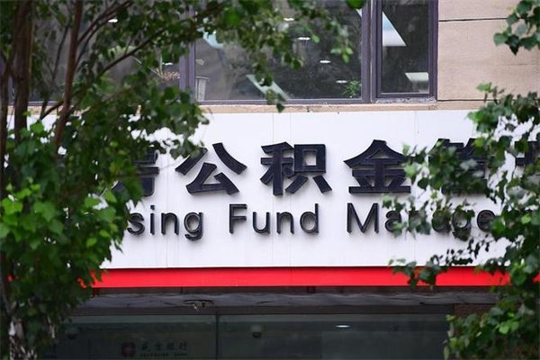 甘孜住房公积金封存是怎么才能取（公积金封存咋取）